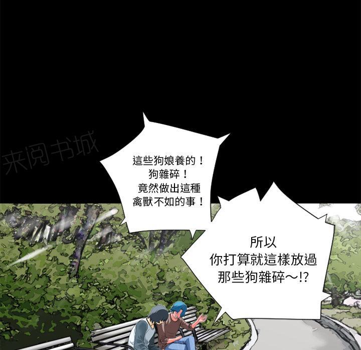 《年轻的味道》漫画最新章节第8话 禽兽免费下拉式在线观看章节第【39】张图片