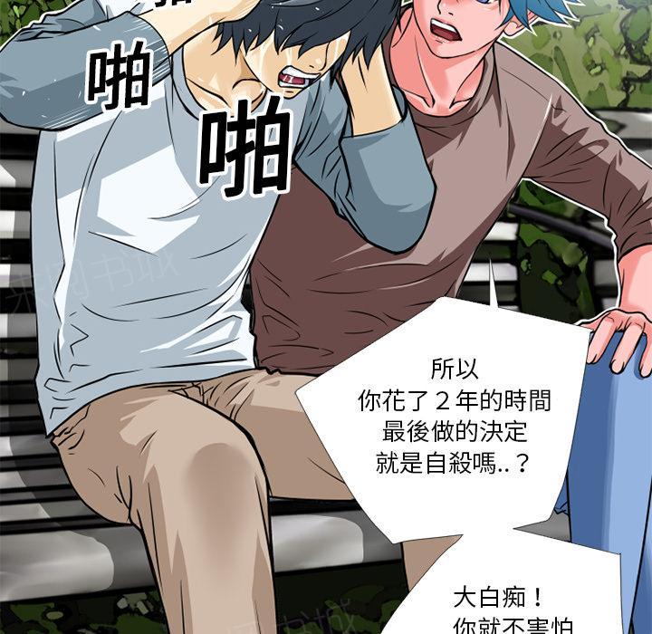 《年轻的味道》漫画最新章节第8话 禽兽免费下拉式在线观看章节第【35】张图片