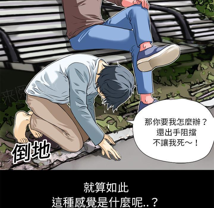 《年轻的味道》漫画最新章节第8话 禽兽免费下拉式在线观看章节第【26】张图片