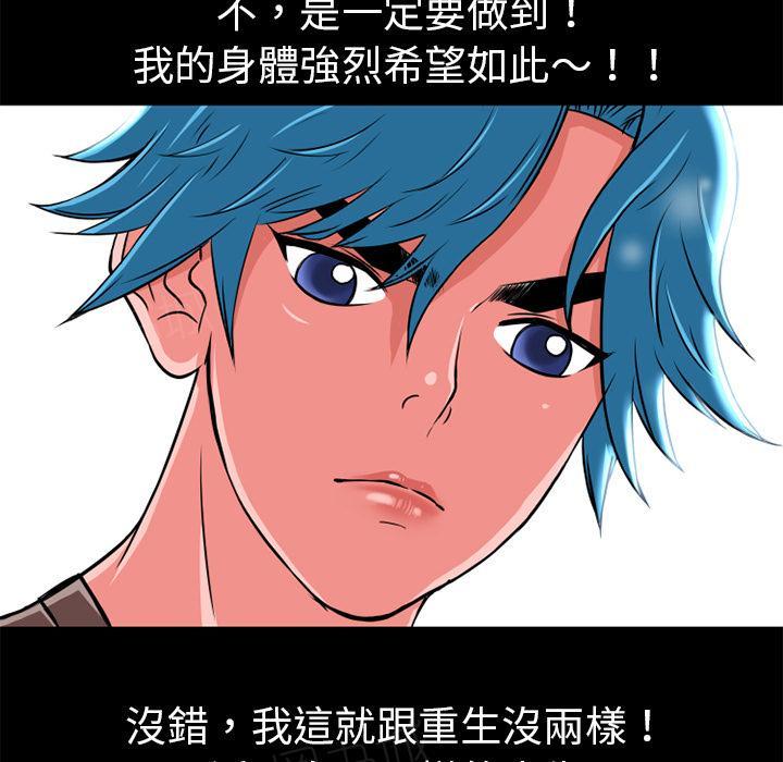 《年轻的味道》漫画最新章节第8话 禽兽免费下拉式在线观看章节第【23】张图片