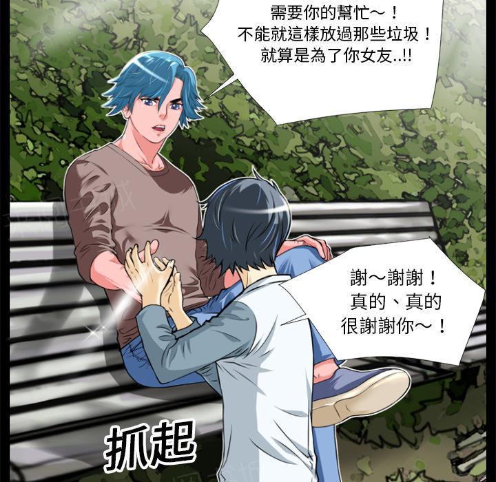 《年轻的味道》漫画最新章节第8话 禽兽免费下拉式在线观看章节第【17】张图片