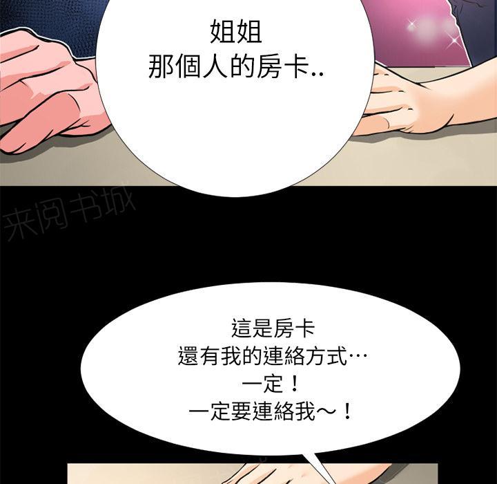 《年轻的味道》漫画最新章节第9话 609号房免费下拉式在线观看章节第【51】张图片