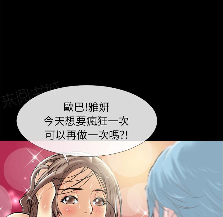 《年轻的味道》漫画最新章节第13话 再来一次？免费下拉式在线观看章节第【43】张图片