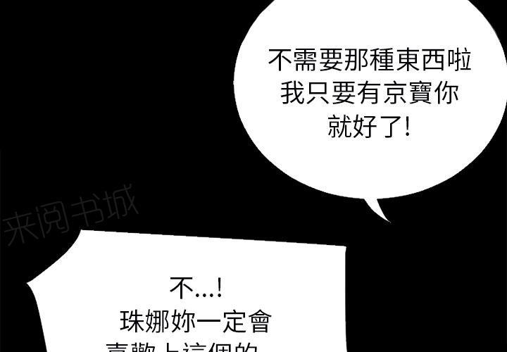 《年轻的味道》漫画最新章节第18话 前男友免费下拉式在线观看章节第【49】张图片