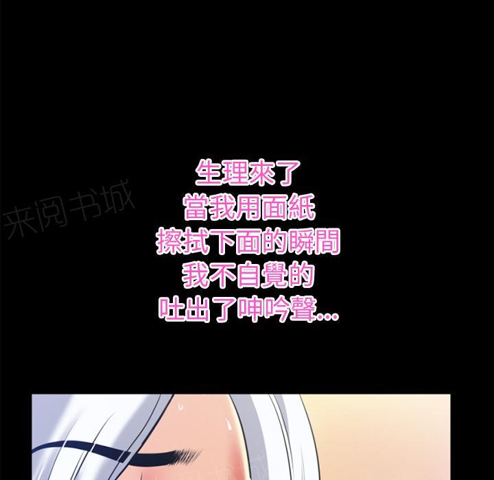 《年轻的味道》漫画最新章节第39话 姨妈怪免费下拉式在线观看章节第【74】张图片