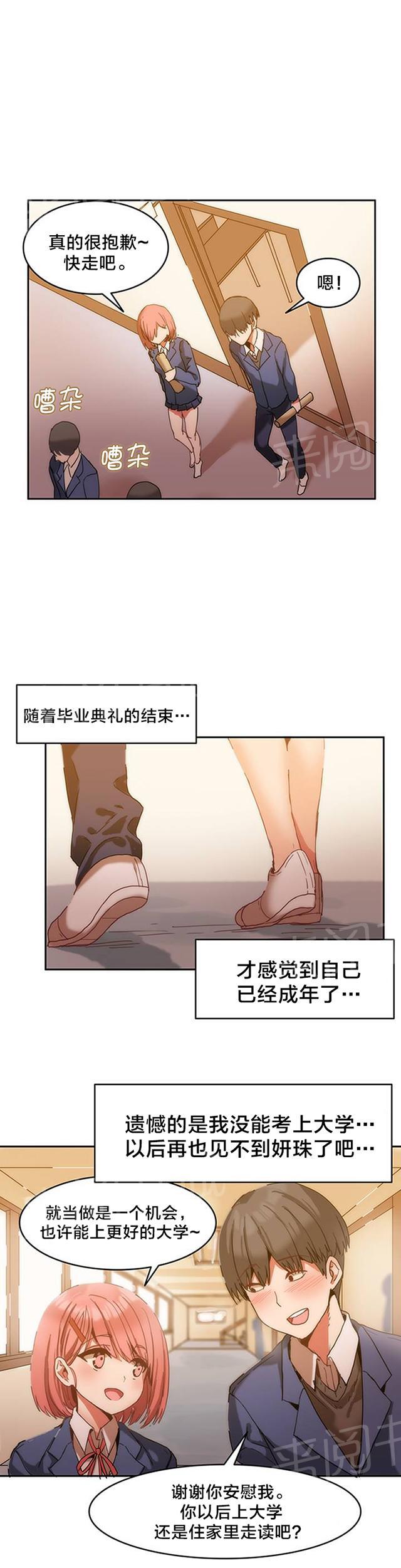 《魔力旅馆》漫画最新章节第1话 进入旅馆免费下拉式在线观看章节第【12】张图片