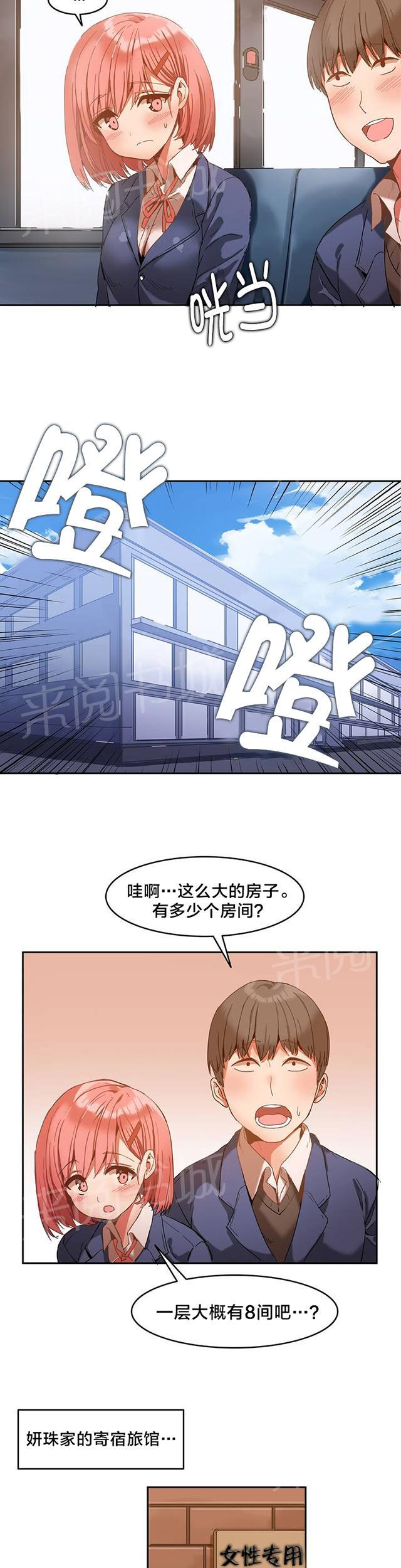 《魔力旅馆》漫画最新章节第1话 进入旅馆免费下拉式在线观看章节第【7】张图片