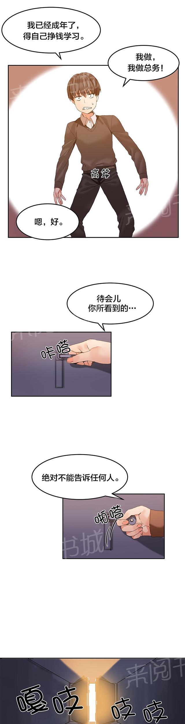 《魔力旅馆》漫画最新章节第3话 风水宝地免费下拉式在线观看章节第【2】张图片