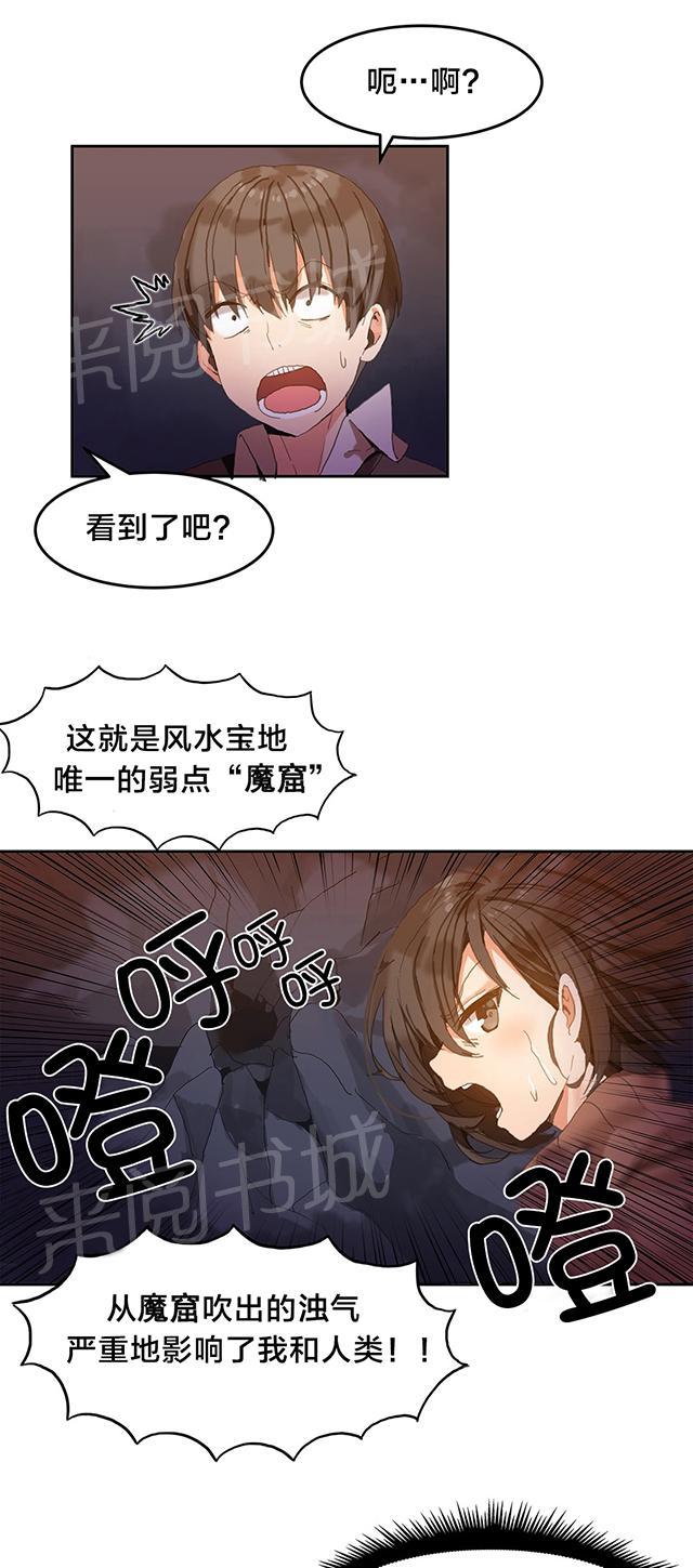 《魔力旅馆》漫画最新章节第4话 魔窟免费下拉式在线观看章节第【14】张图片