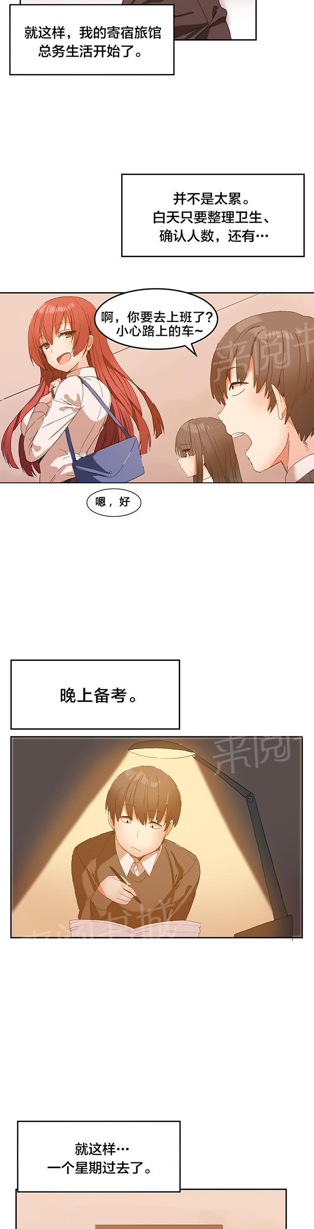 《魔力旅馆》漫画最新章节第4话 魔窟免费下拉式在线观看章节第【8】张图片