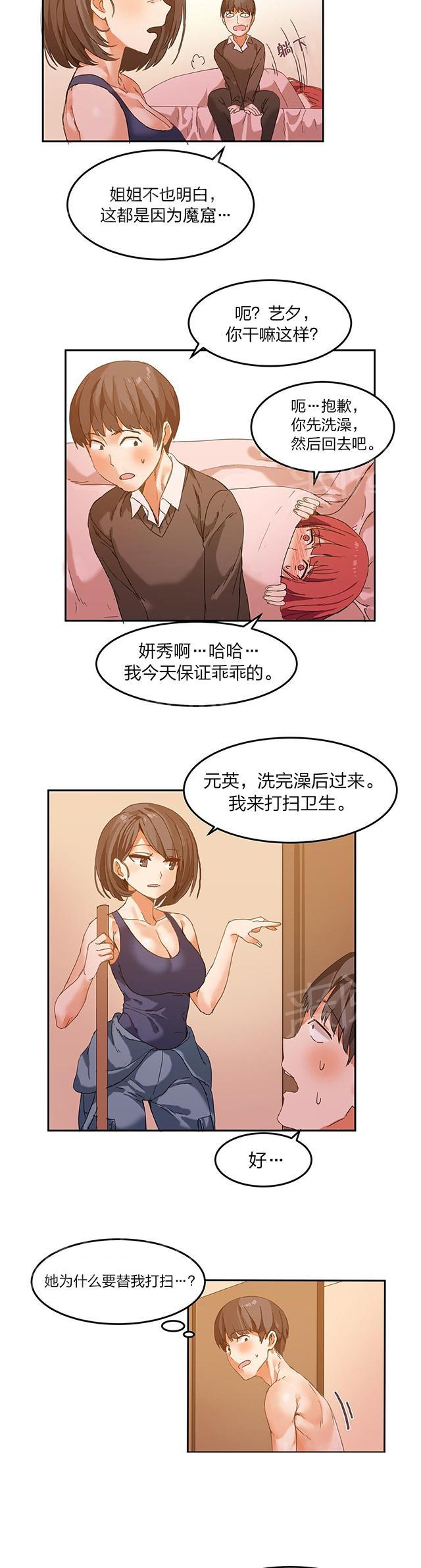 《魔力旅馆》漫画最新章节第6话 清理免费下拉式在线观看章节第【7】张图片