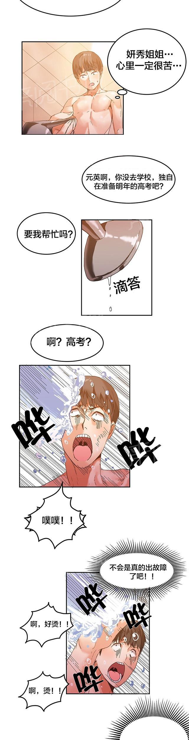 《魔力旅馆》漫画最新章节第6话 清理免费下拉式在线观看章节第【4】张图片