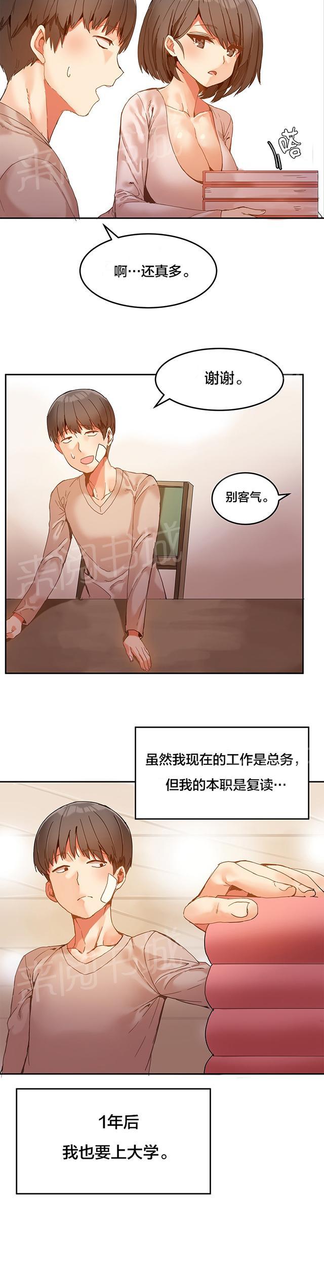 《魔力旅馆》漫画最新章节第7话 辅导学习免费下拉式在线观看章节第【7】张图片