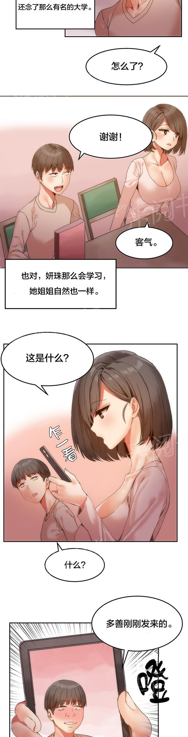 《魔力旅馆》漫画最新章节第7话 辅导学习免费下拉式在线观看章节第【2】张图片