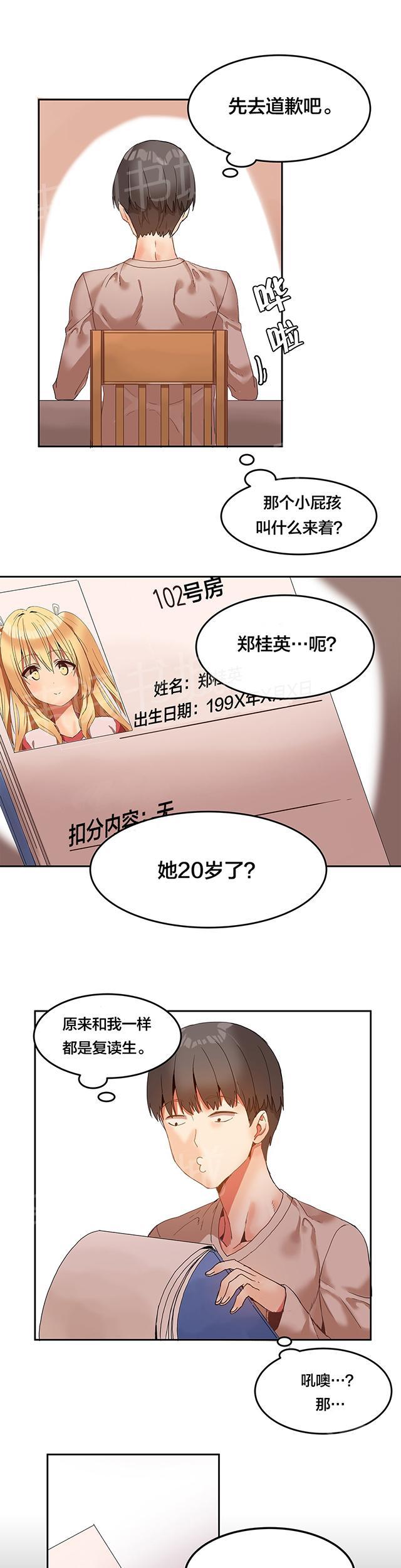 《魔力旅馆》漫画最新章节第8话 她也是复读生免费下拉式在线观看章节第【10】张图片