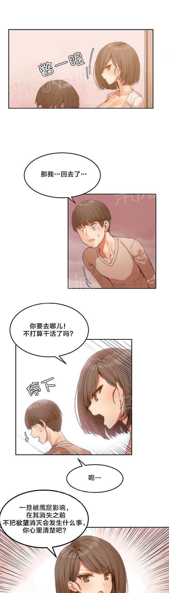 《魔力旅馆》漫画最新章节第9话 第一次惹事免费下拉式在线观看章节第【5】张图片