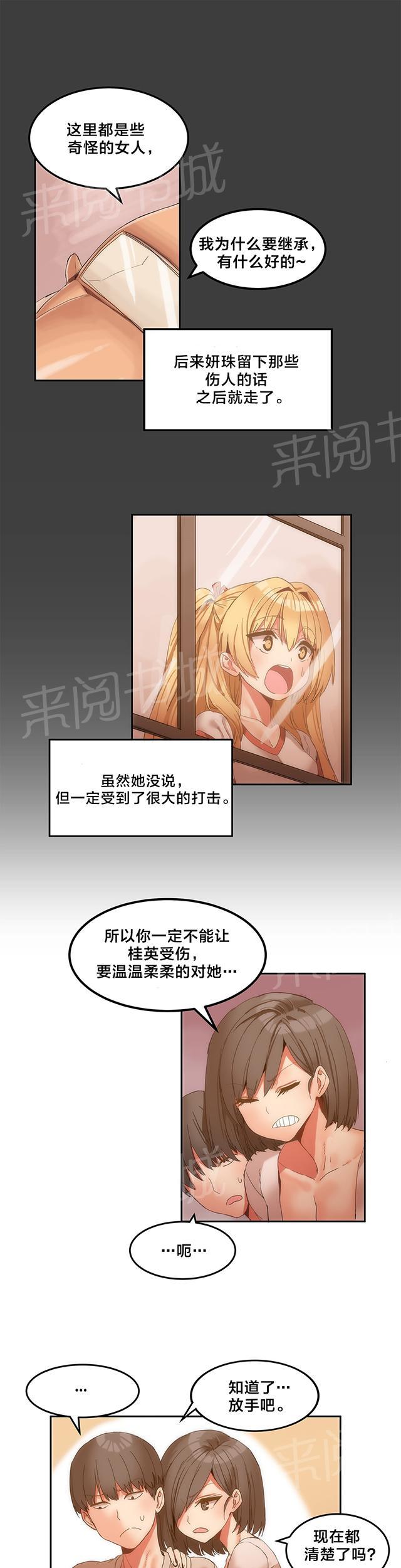 《魔力旅馆》漫画最新章节第9话 第一次惹事免费下拉式在线观看章节第【2】张图片