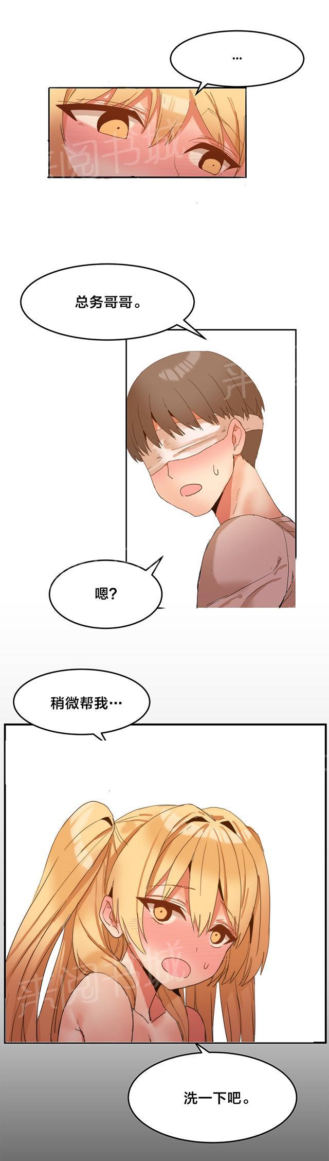 《魔力旅馆》漫画最新章节第10话 洗澡免费下拉式在线观看章节第【1】张图片