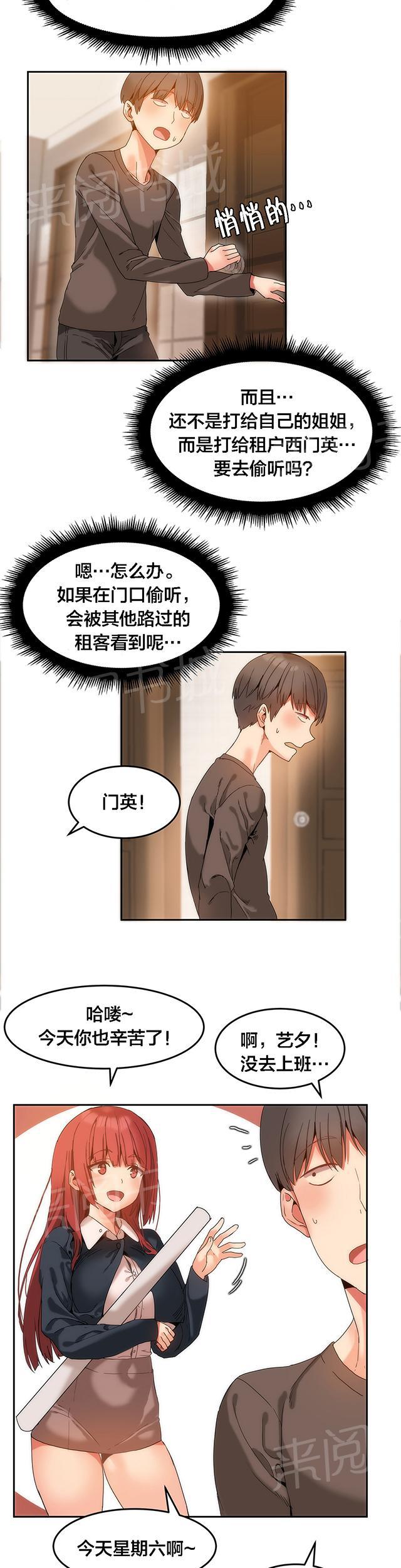 《魔力旅馆》漫画最新章节第13话 擦窗户免费下拉式在线观看章节第【6】张图片