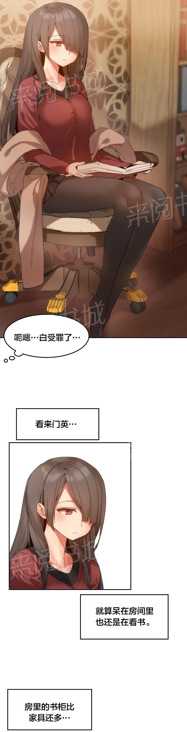 《魔力旅馆》漫画最新章节第14话 西门英免费下拉式在线观看章节第【11】张图片