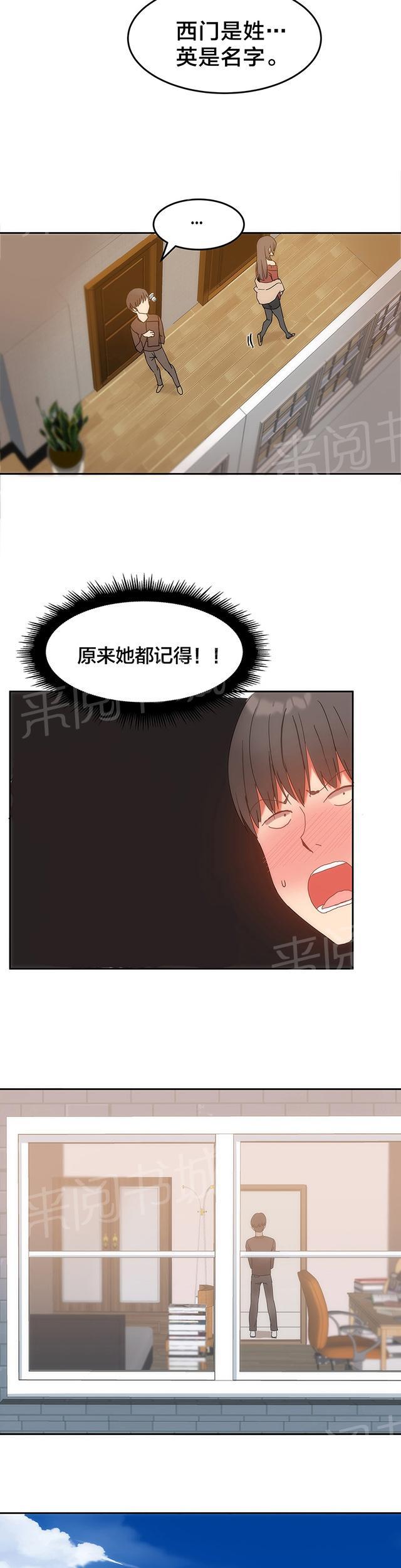 《魔力旅馆》漫画最新章节第16话 都记得免费下拉式在线观看章节第【2】张图片