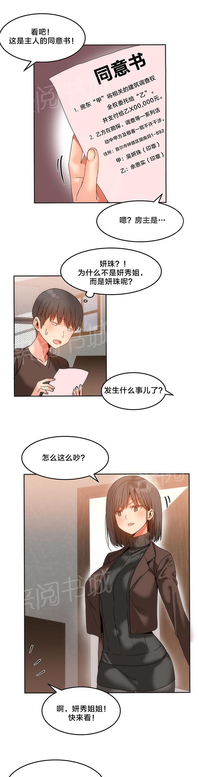 《魔力旅馆》漫画最新章节第18话 调查免费下拉式在线观看章节第【12】张图片