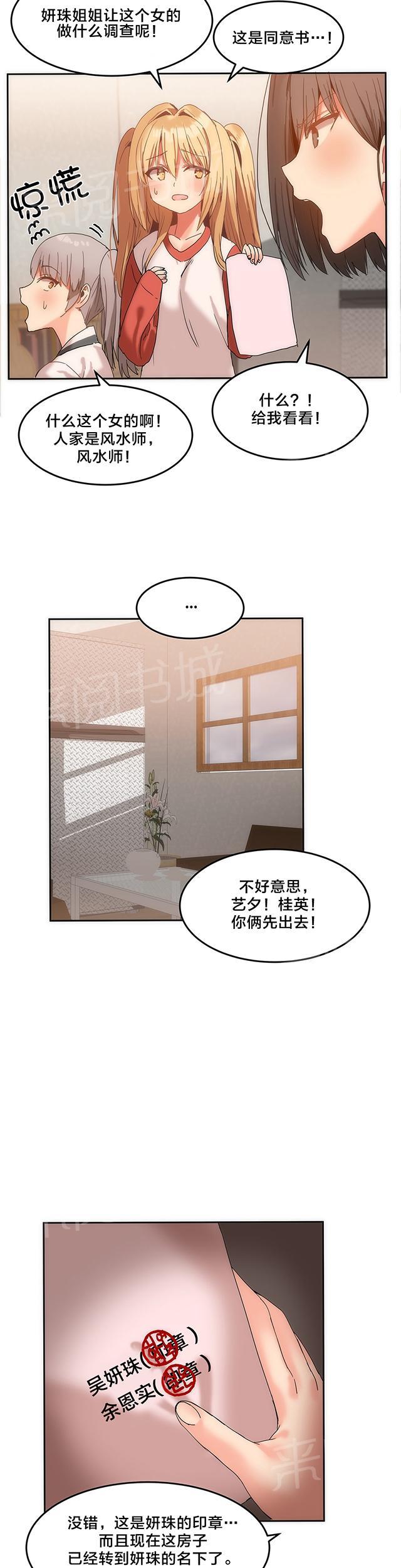 《魔力旅馆》漫画最新章节第18话 调查免费下拉式在线观看章节第【11】张图片