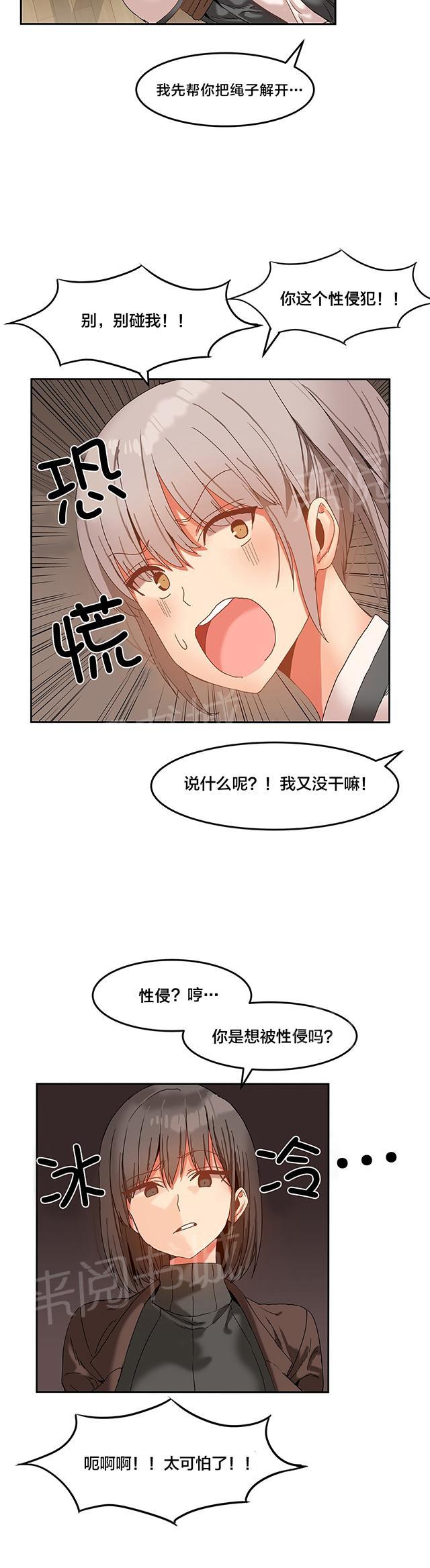 《魔力旅馆》漫画最新章节第18话 调查免费下拉式在线观看章节第【7】张图片