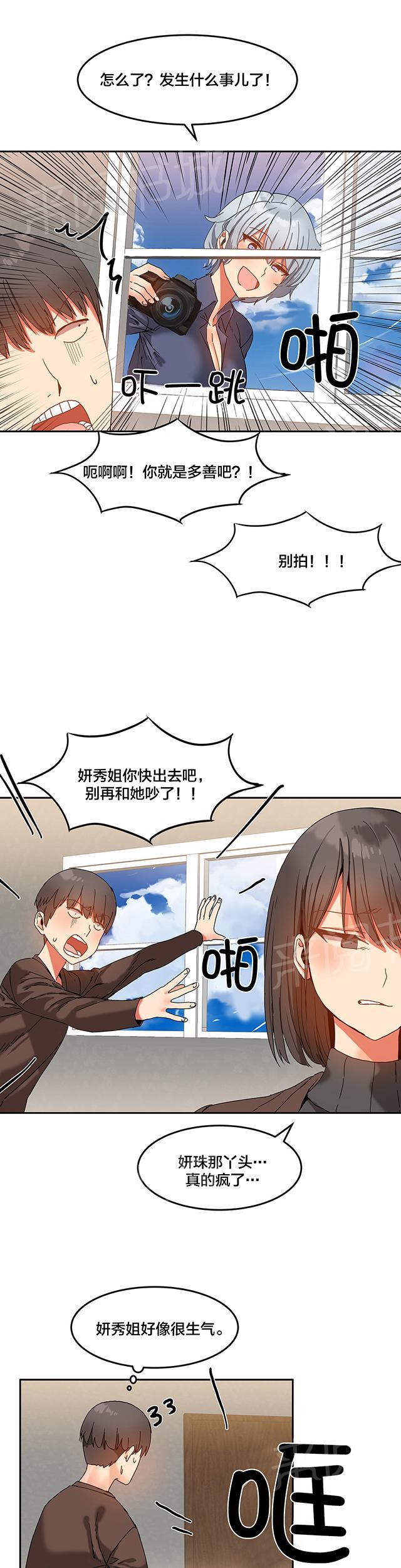 《魔力旅馆》漫画最新章节第18话 调查免费下拉式在线观看章节第【6】张图片