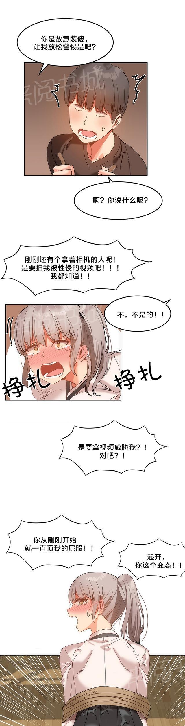 《魔力旅馆》漫画最新章节第18话 调查免费下拉式在线观看章节第【3】张图片