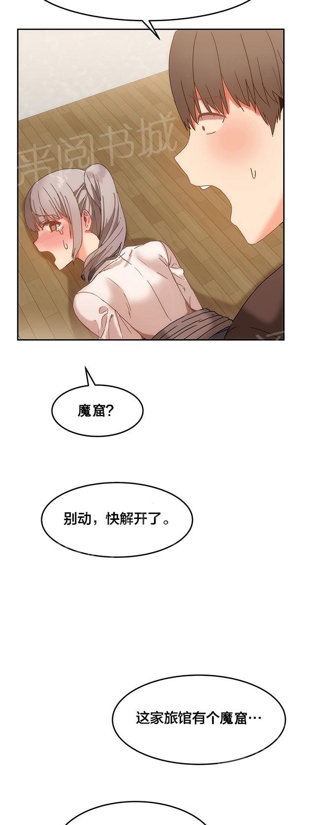 《魔力旅馆》漫画最新章节第19话 好奇怪免费下拉式在线观看章节第【12】张图片