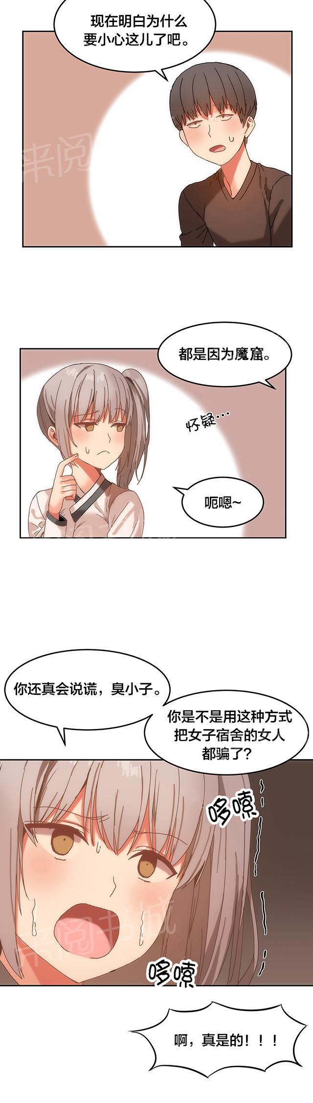 《魔力旅馆》漫画最新章节第19话 好奇怪免费下拉式在线观看章节第【11】张图片