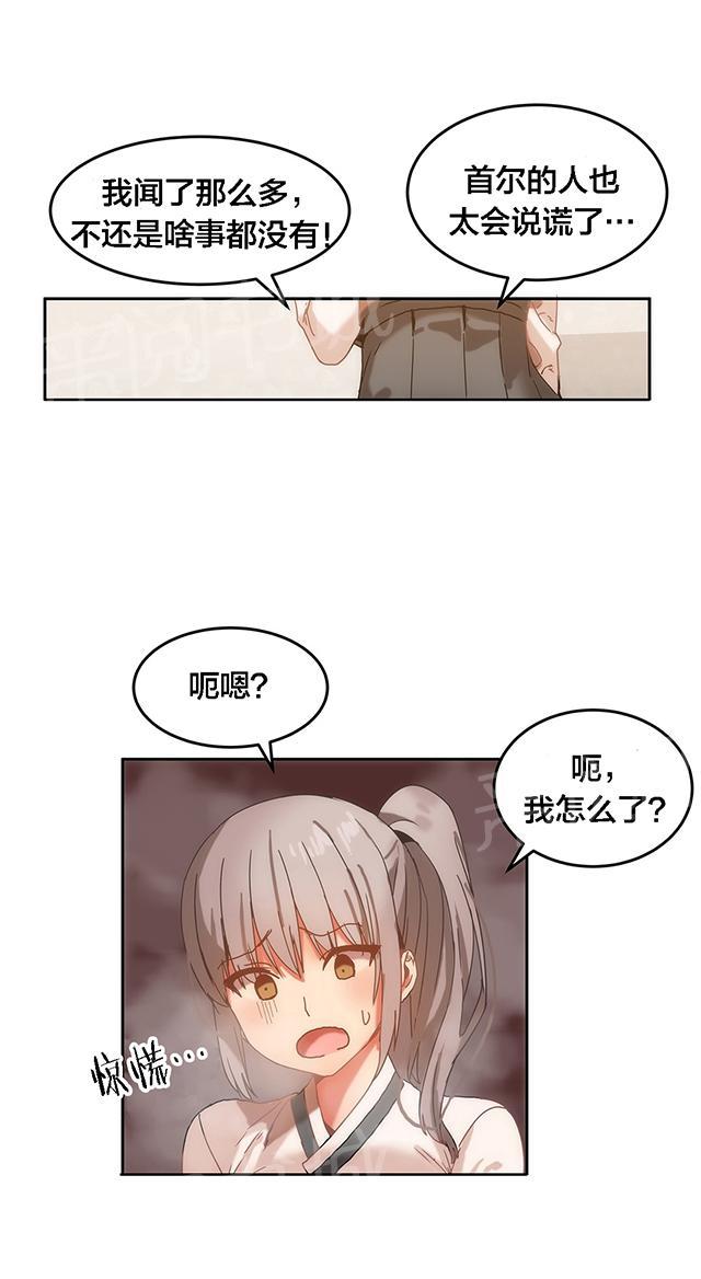 《魔力旅馆》漫画最新章节第19话 好奇怪免费下拉式在线观看章节第【7】张图片