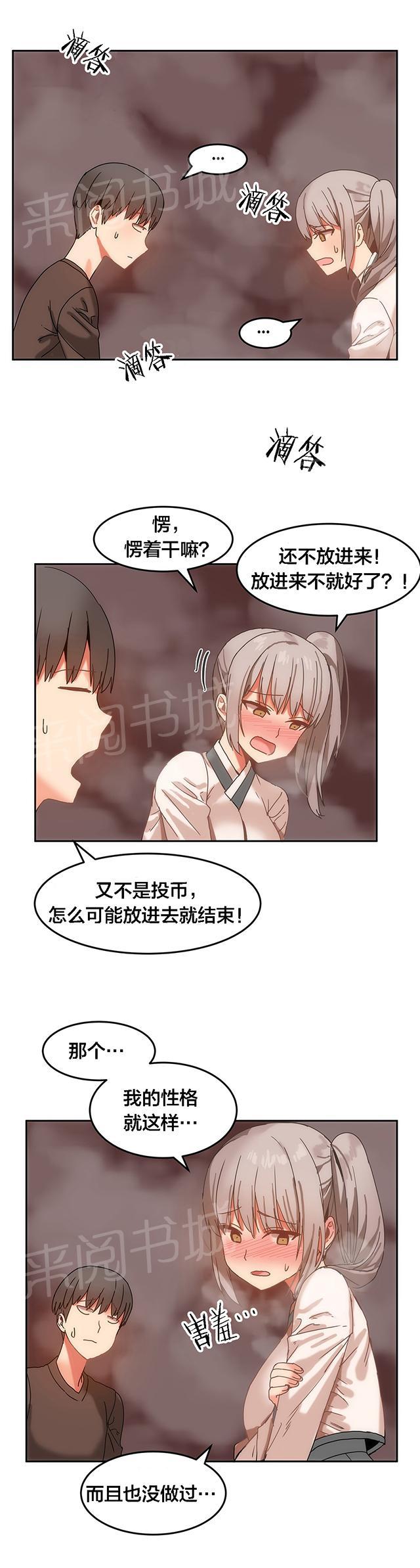 《魔力旅馆》漫画最新章节第19话 好奇怪免费下拉式在线观看章节第【2】张图片