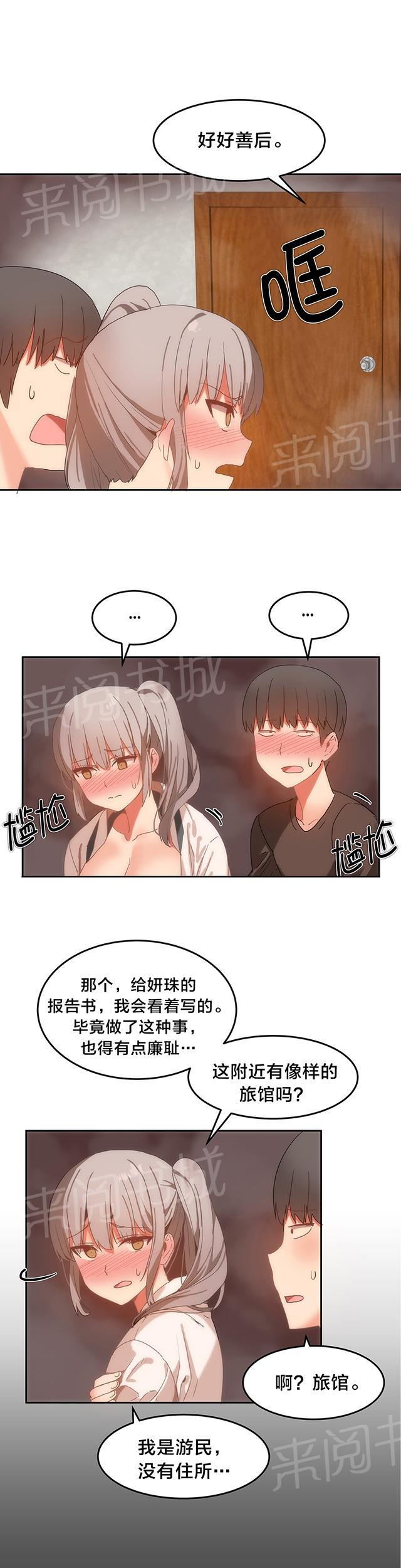 《魔力旅馆》漫画最新章节第20话 表达谢意免费下拉式在线观看章节第【8】张图片