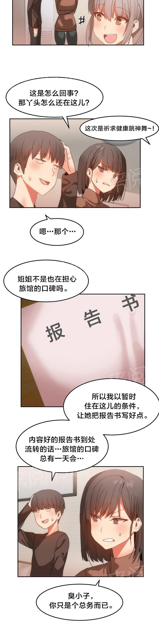 《魔力旅馆》漫画最新章节第20话 表达谢意免费下拉式在线观看章节第【6】张图片