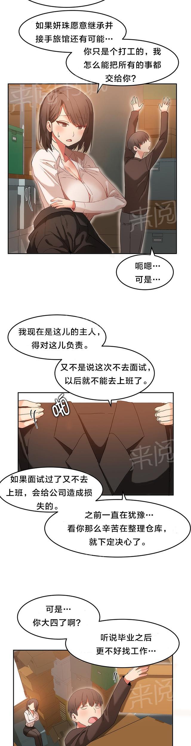 《魔力旅馆》漫画最新章节第21话 多善免费下拉式在线观看章节第【4】张图片