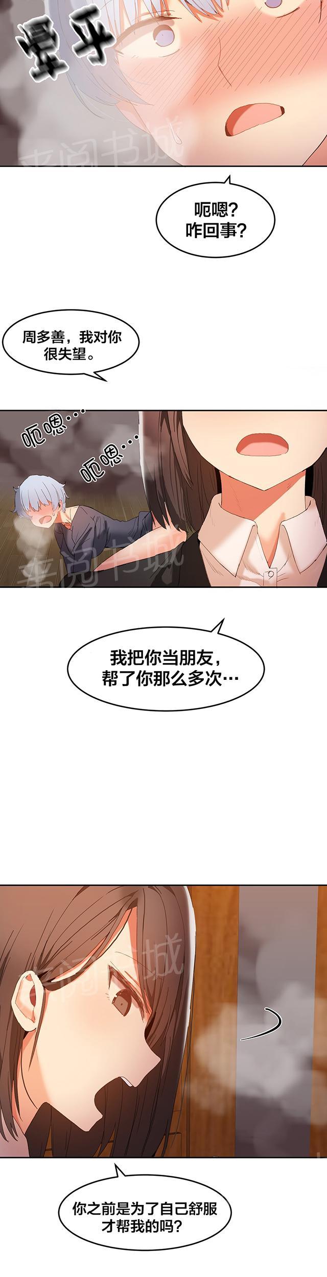 《魔力旅馆》漫画最新章节第23话 先等等免费下拉式在线观看章节第【6】张图片