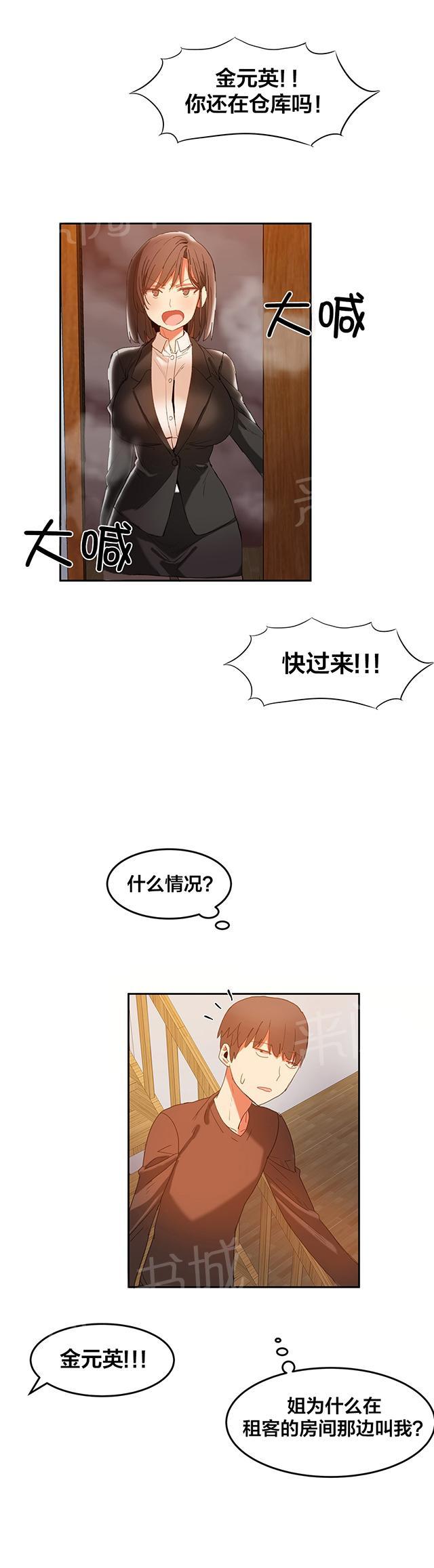 《魔力旅馆》漫画最新章节第23话 先等等免费下拉式在线观看章节第【5】张图片