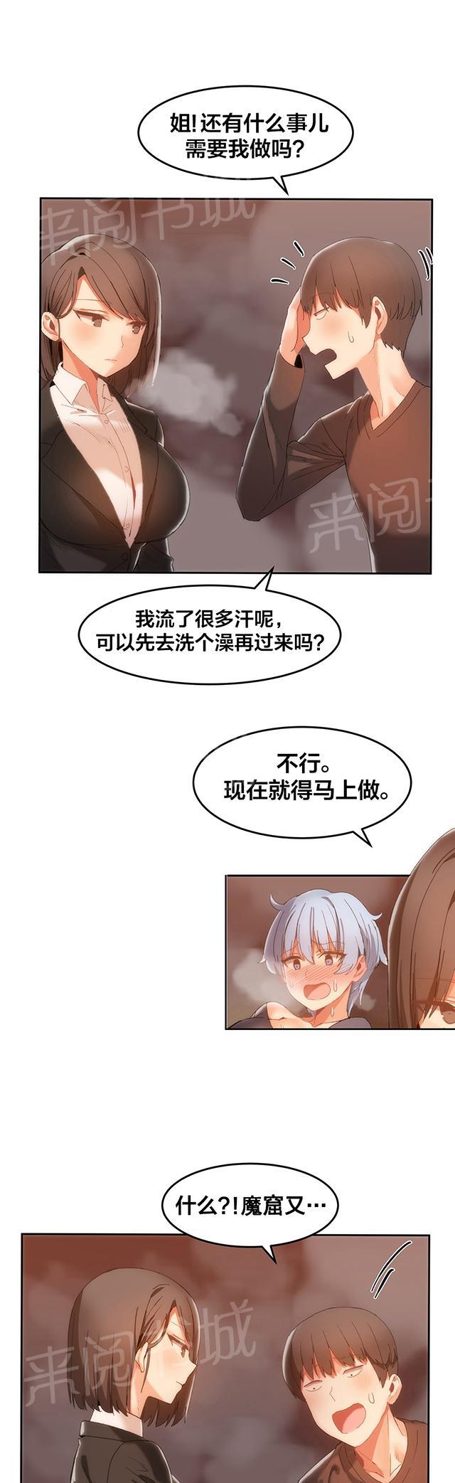 《魔力旅馆》漫画最新章节第23话 先等等免费下拉式在线观看章节第【4】张图片