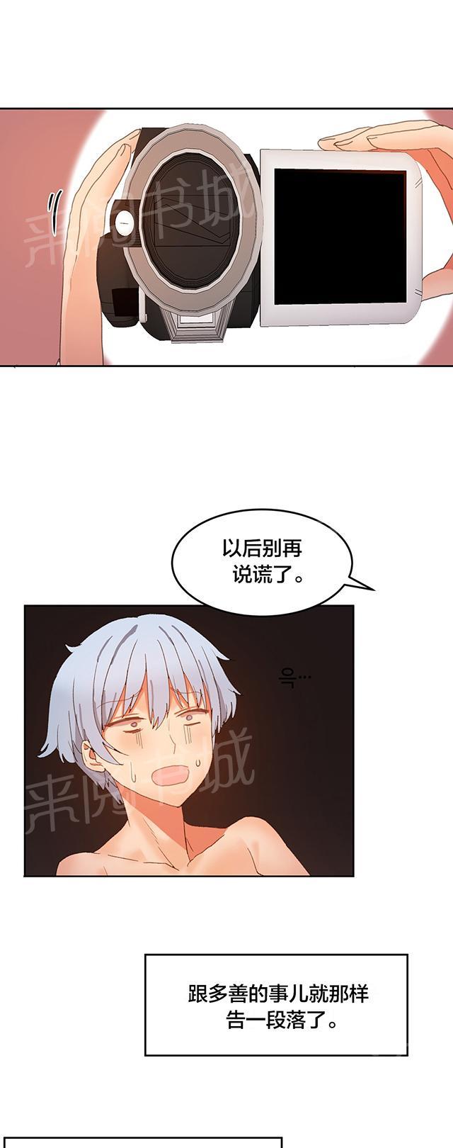 《魔力旅馆》漫画最新章节第24话 相机免费下拉式在线观看章节第【4】张图片