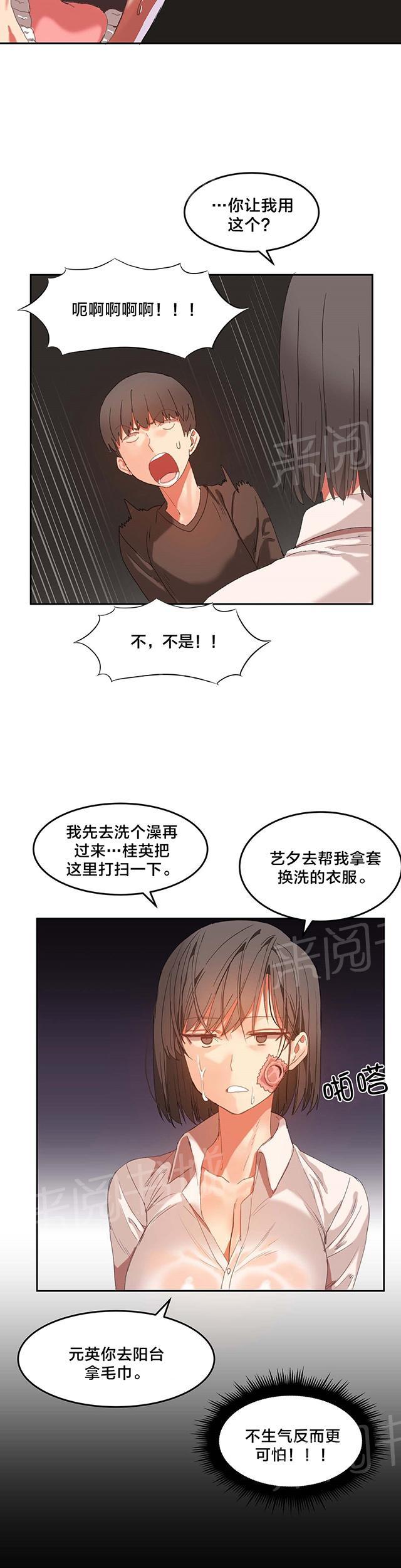 《魔力旅馆》漫画最新章节第26话 不对劲免费下拉式在线观看章节第【7】张图片