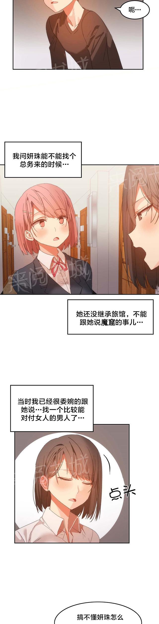 《魔力旅馆》漫画最新章节第26话 不对劲免费下拉式在线观看章节第【4】张图片