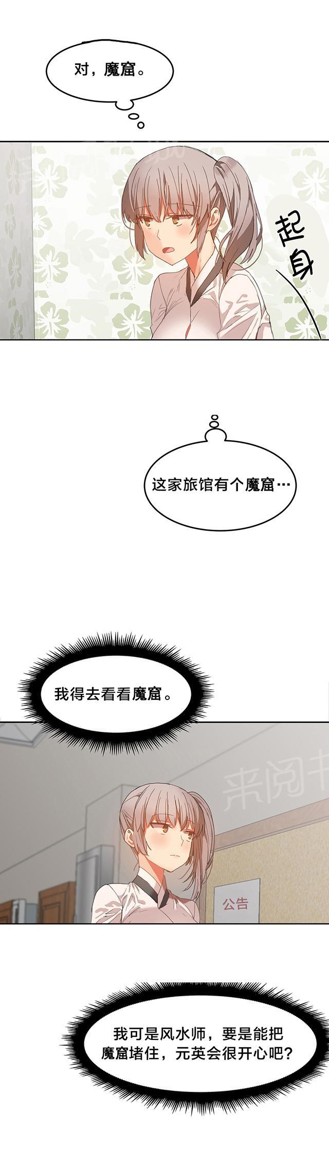 《魔力旅馆》漫画最新章节第27话 这么可爱免费下拉式在线观看章节第【10】张图片