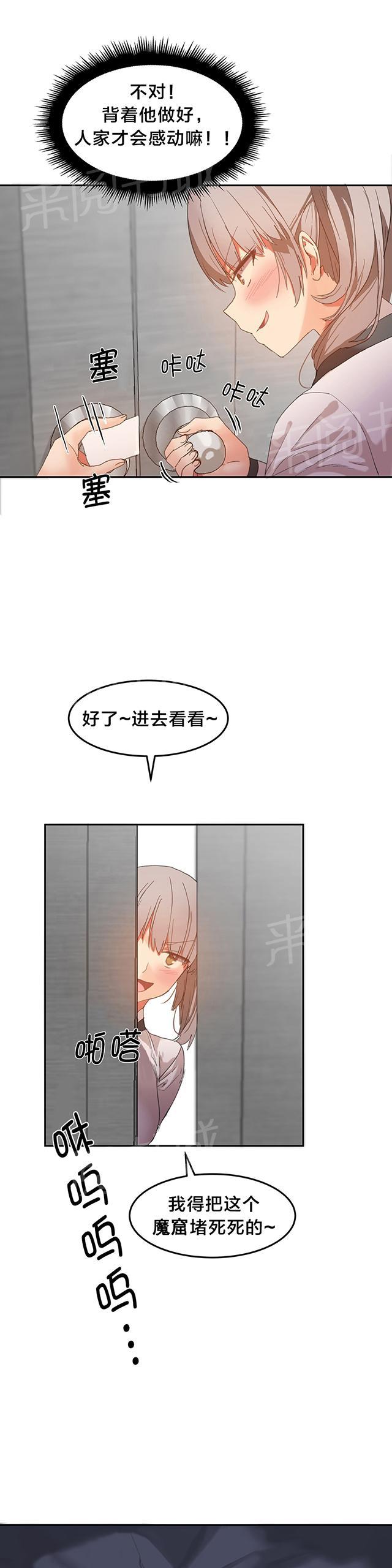 《魔力旅馆》漫画最新章节第27话 这么可爱免费下拉式在线观看章节第【6】张图片