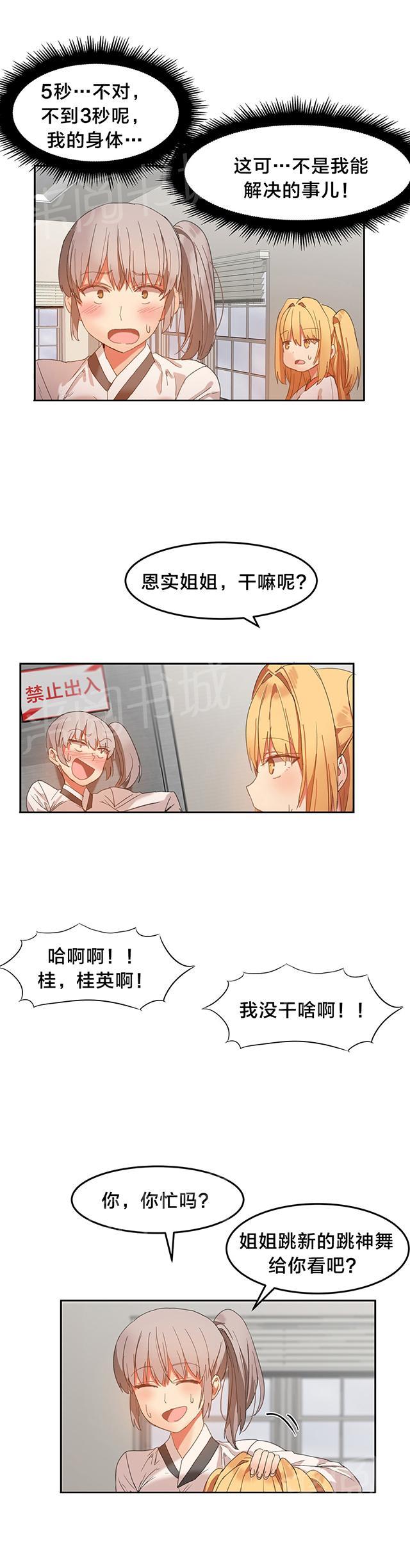 《魔力旅馆》漫画最新章节第27话 这么可爱免费下拉式在线观看章节第【3】张图片