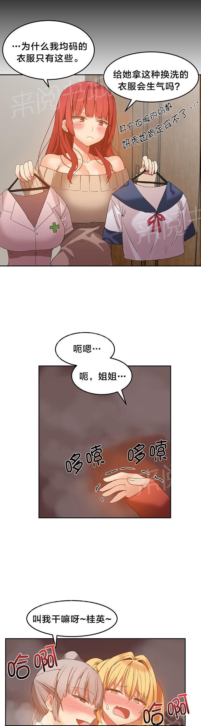 《魔力旅馆》漫画最新章节第28话 冷静点免费下拉式在线观看章节第【13】张图片