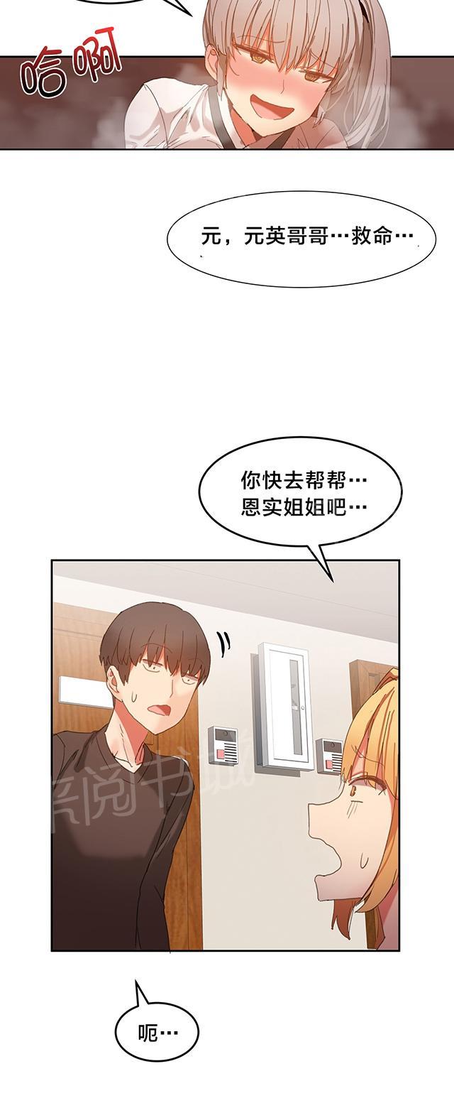 《魔力旅馆》漫画最新章节第28话 冷静点免费下拉式在线观看章节第【5】张图片