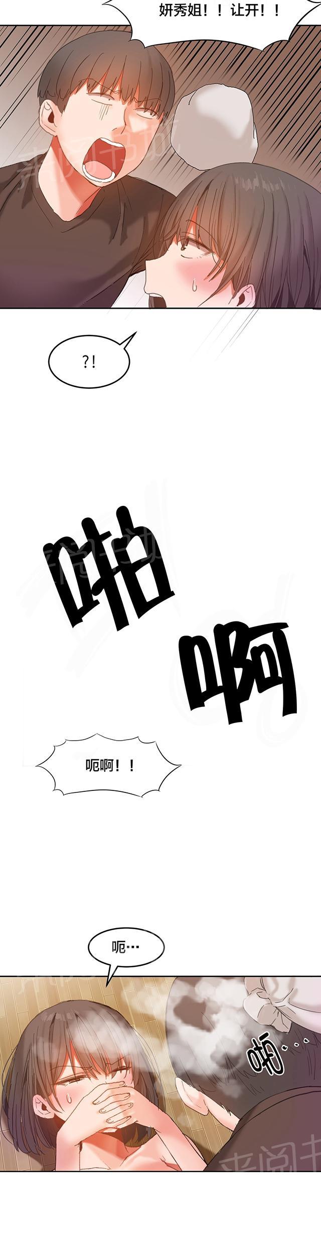 《魔力旅馆》漫画最新章节第29话 制服免费下拉式在线观看章节第【8】张图片