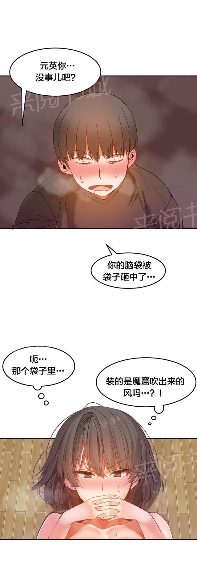 《魔力旅馆》漫画最新章节第29话 制服免费下拉式在线观看章节第【7】张图片